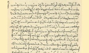 Didache, part of the original handwriting